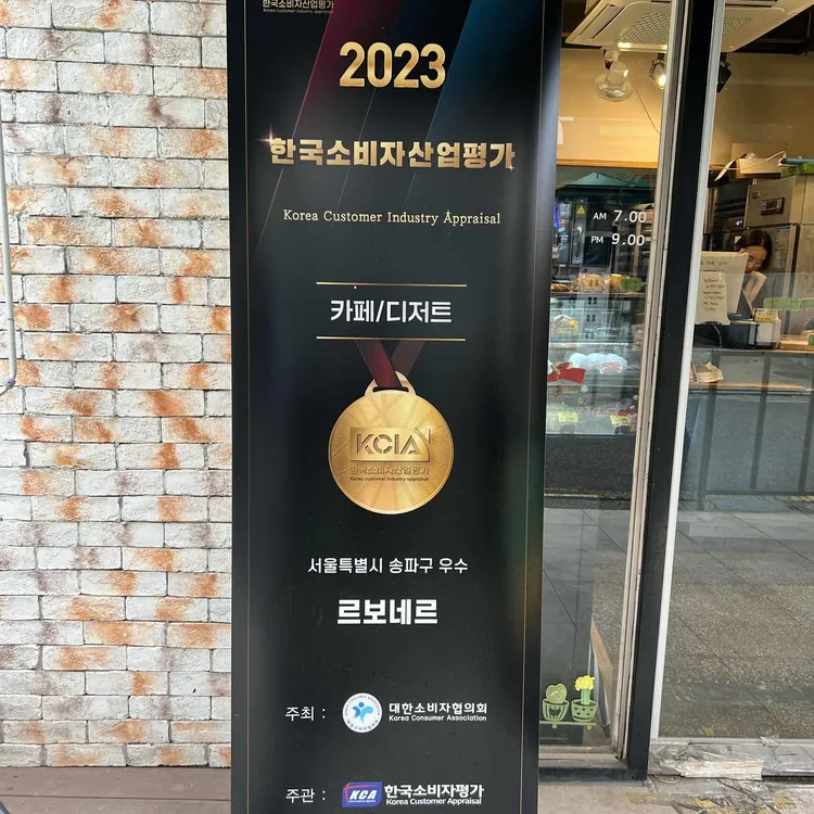 르보네르 대표 사진