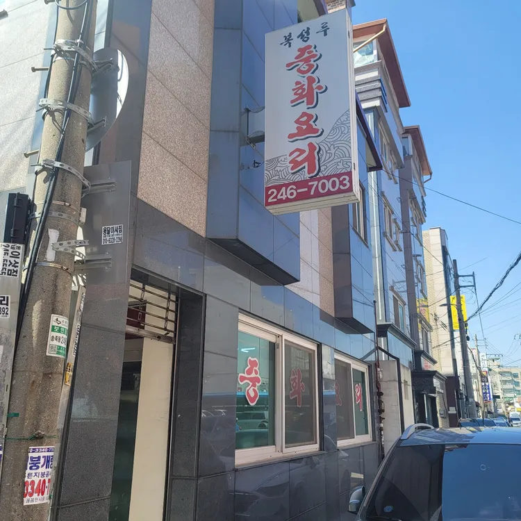 복성루 대표 사진