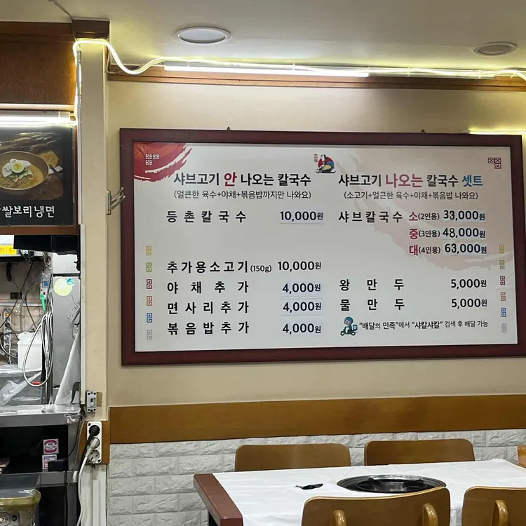 등촌샤브칼국수 대표 사진