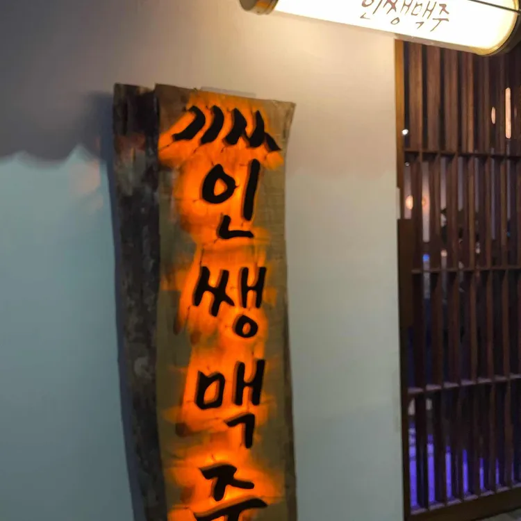 인쌩맥주 대표 사진