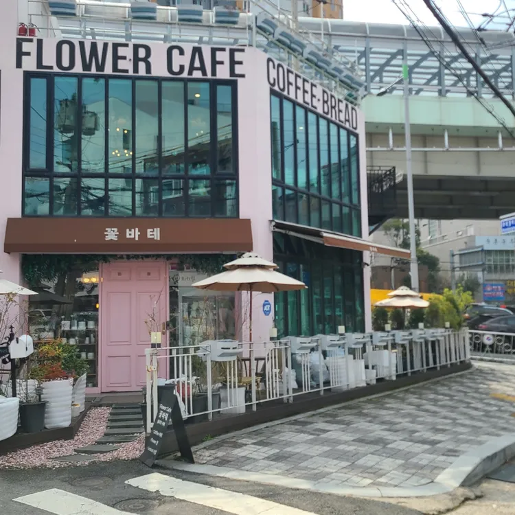 꽃바테 화명 대표 사진