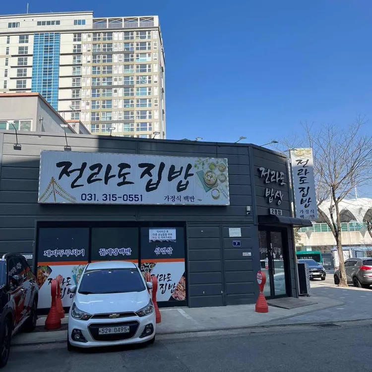 전라도집밥 대표 사진