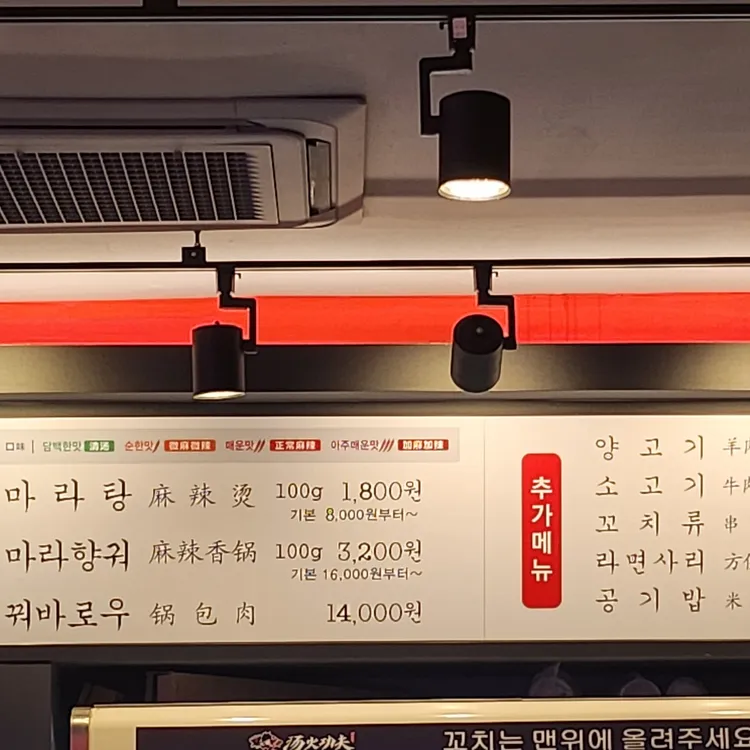 탕화쿵푸 마라탕 대표 사진