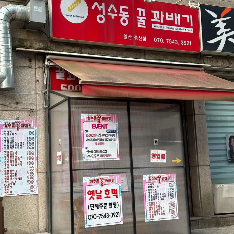 성수동꿀꽈배기 대표 사진