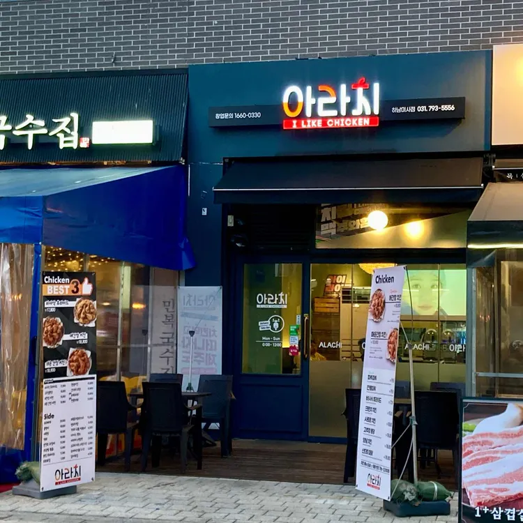 아라치 하남 대표 사진