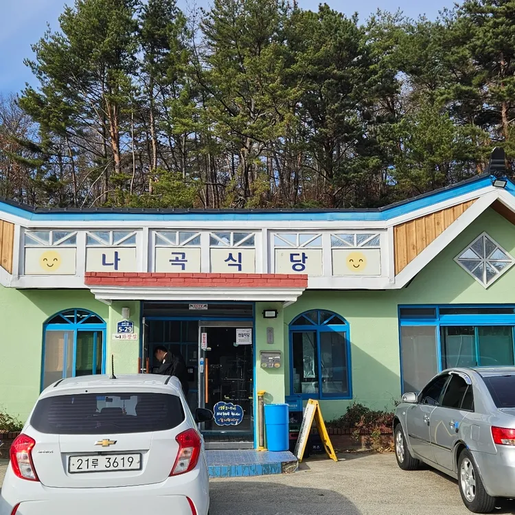 나곡식당 대표 사진