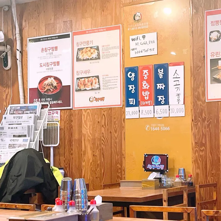 칭구짬뽕 대표 사진