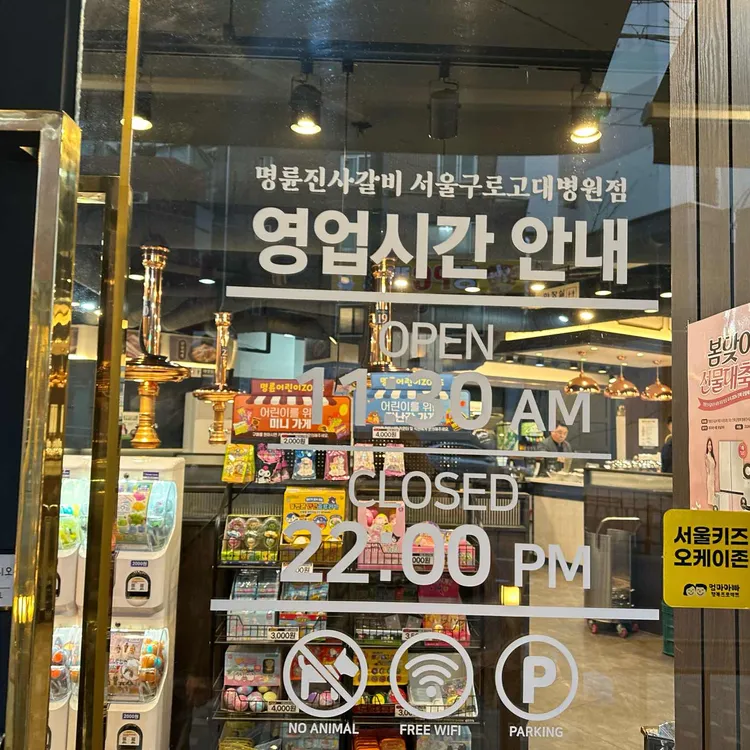 명륜진사갈비 대표 사진