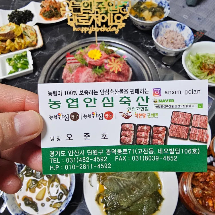 농협안심축산물 대표 사진