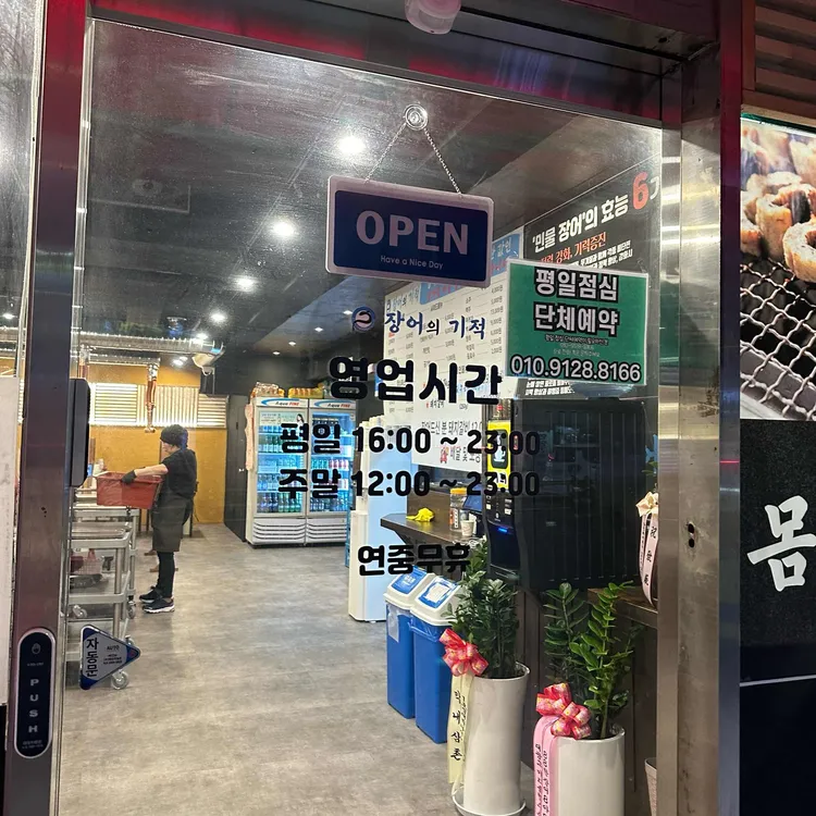 장어의기적 대표 사진