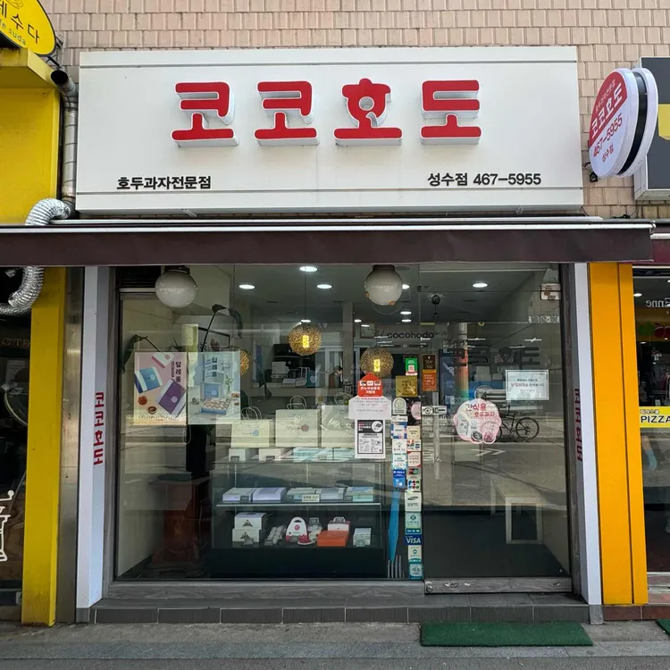 코코호도 대표 사진
