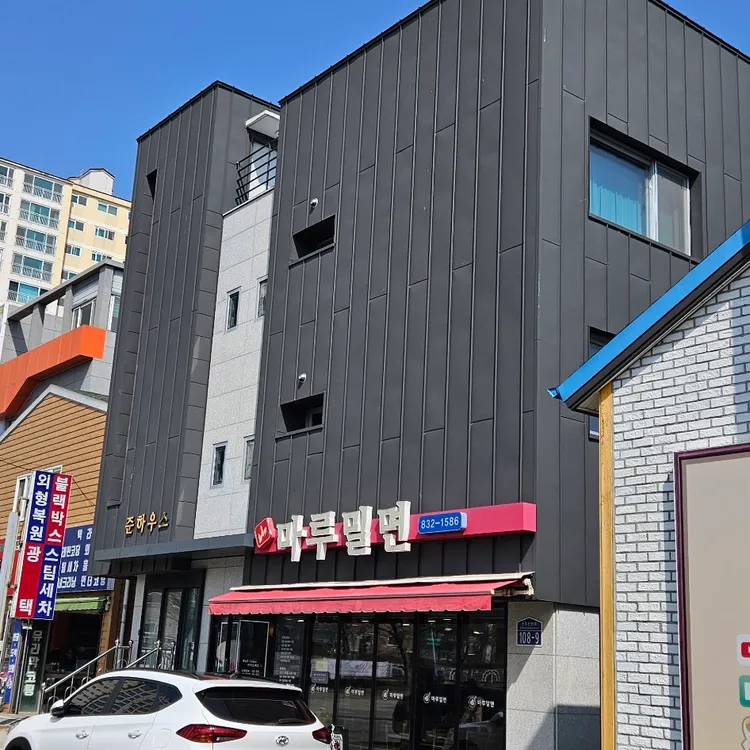 마루밀면 대표 사진