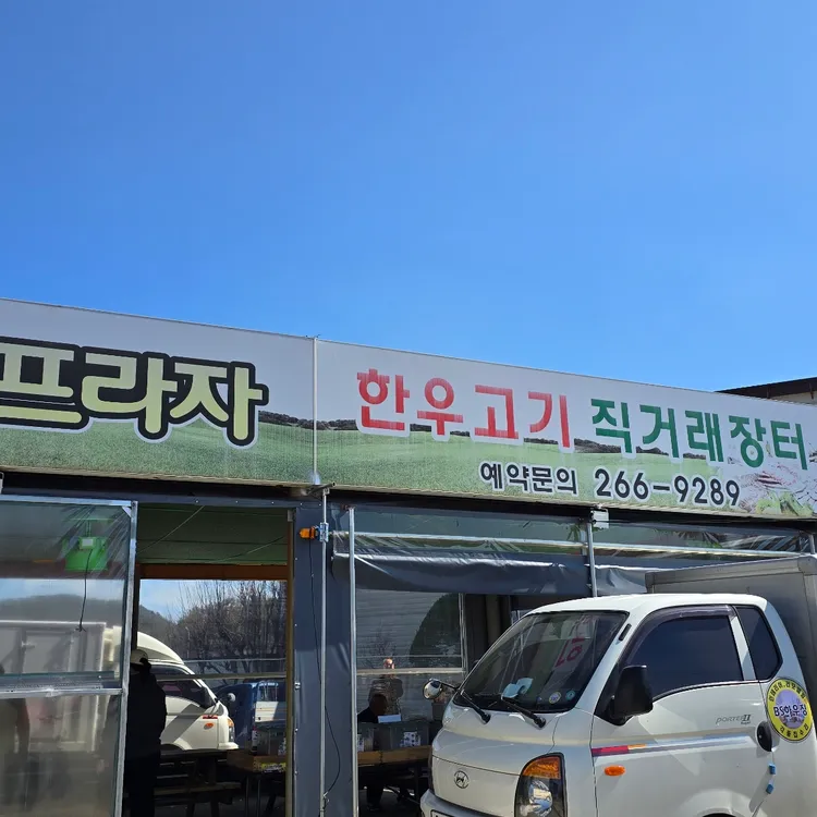 축협한우프라자 대표 사진