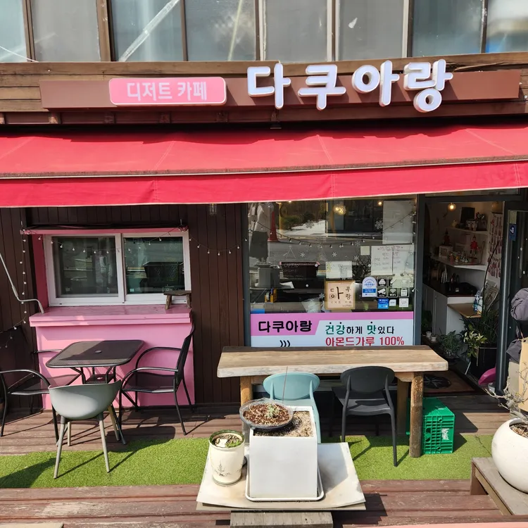 다쿠아랑 대표 사진
