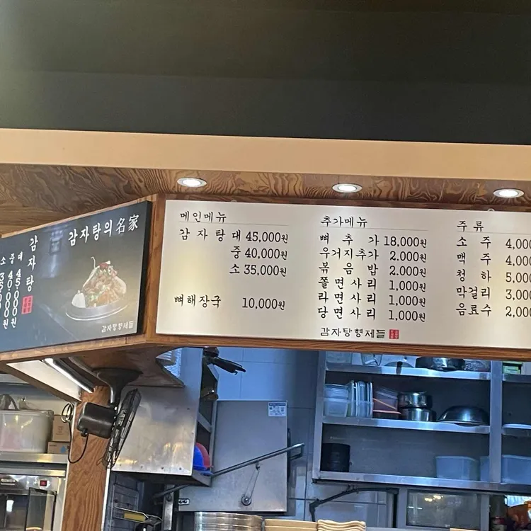 감자탕을 만드는 형제들 대표 사진