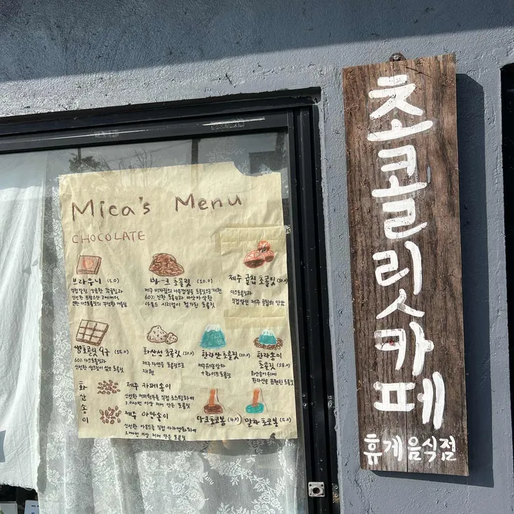 미카의 달콤한작업실 대표 사진