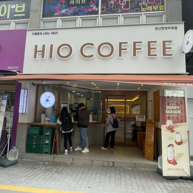 하이오커피 대표 사진