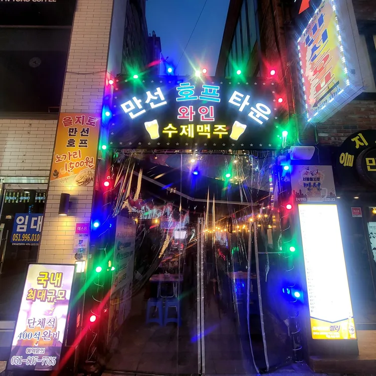 만선호프 대표 사진