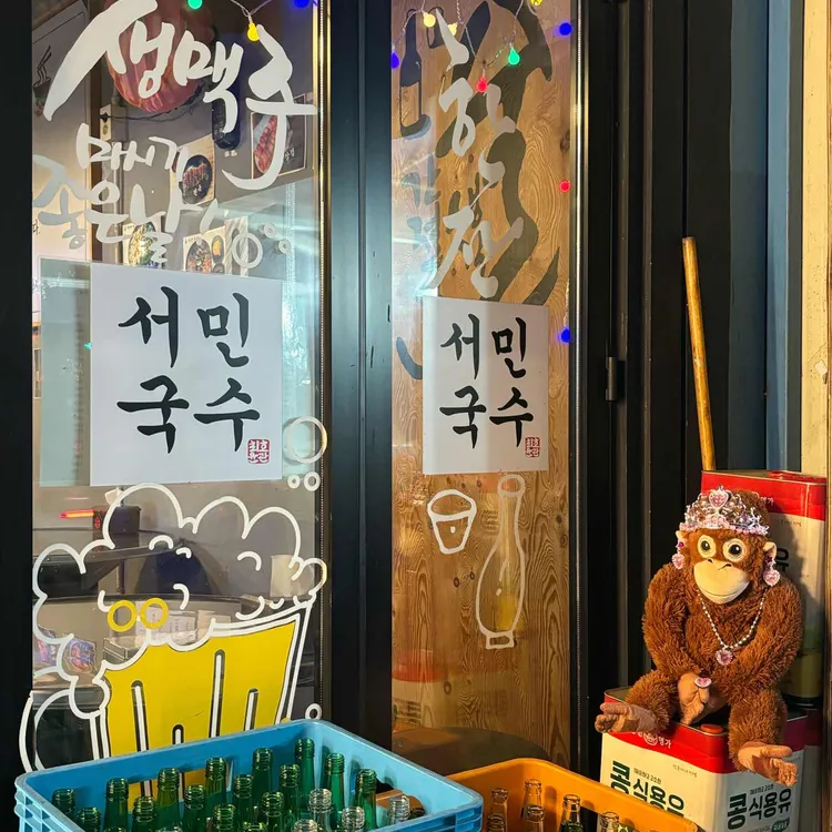 서민국수 대표 사진