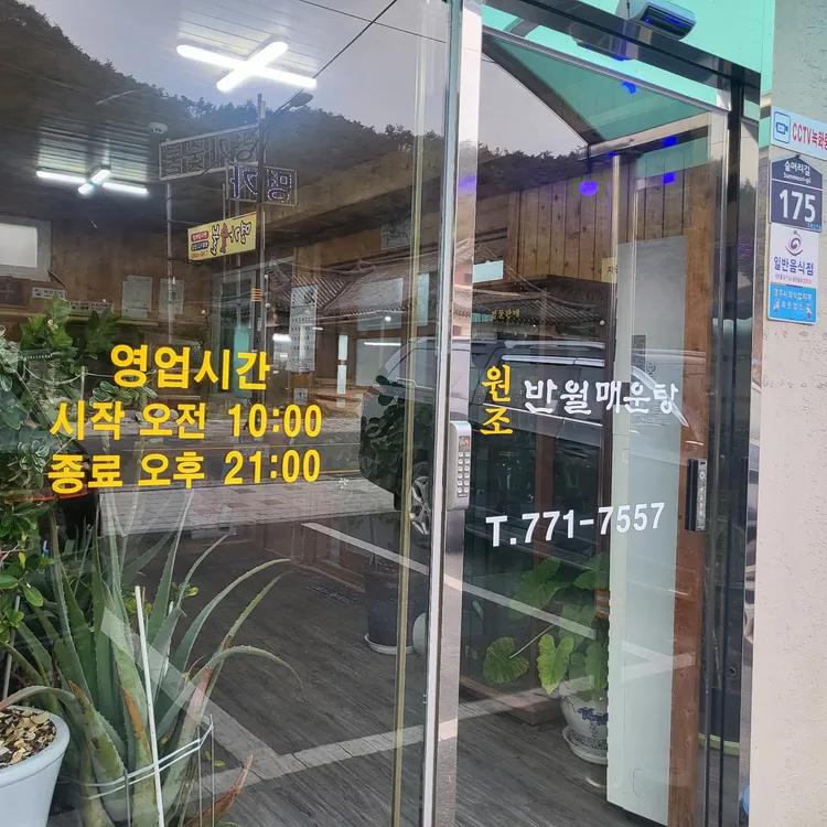 반월매운탕 대표 사진