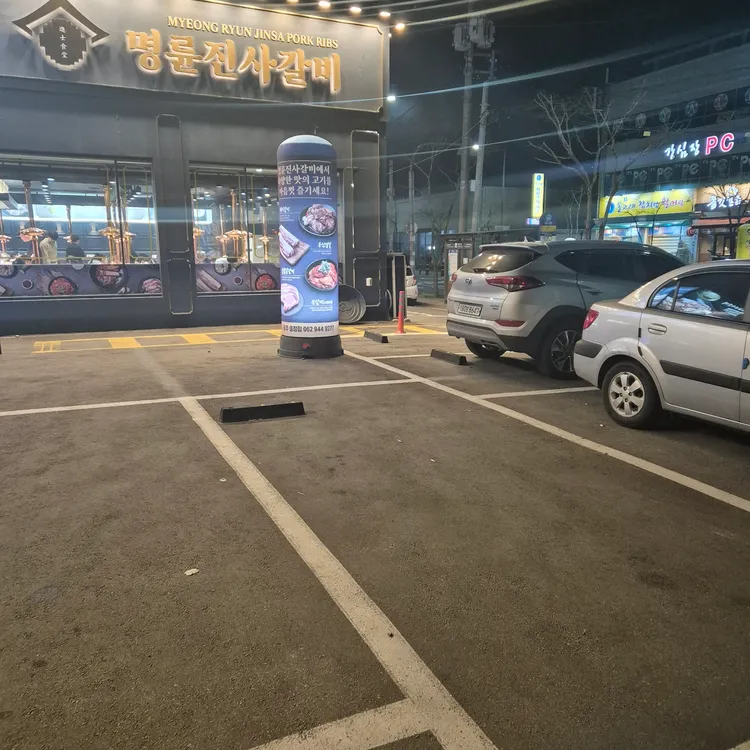 명륜진사갈비 대표 사진