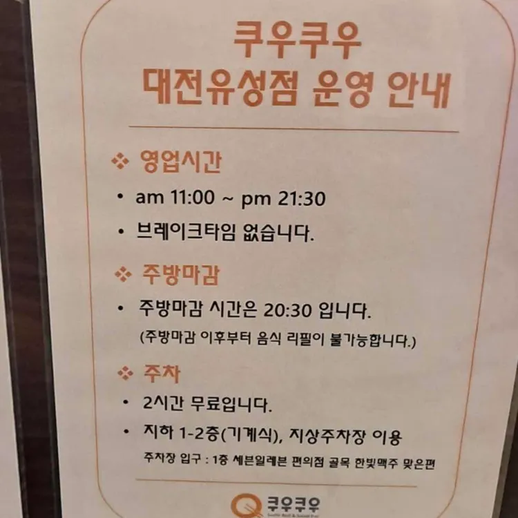 쿠우쿠우 대표 사진