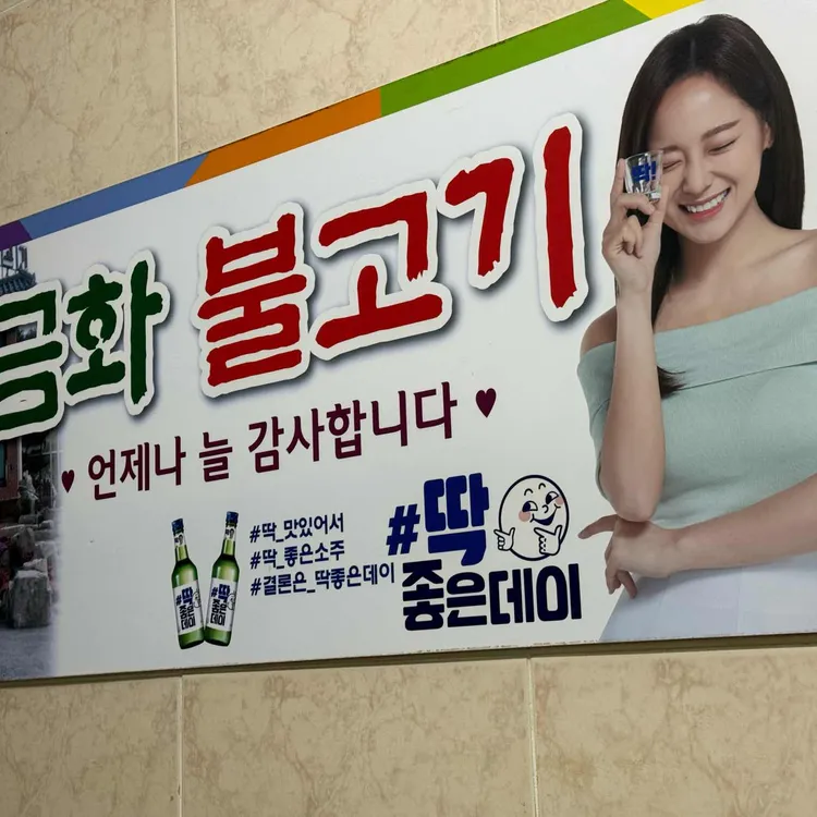 언양금화불고기 대표 사진