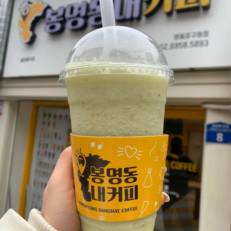 봉명동내커피 대표 사진