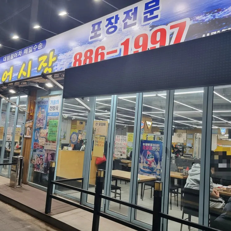 해인어시장 대표 사진
