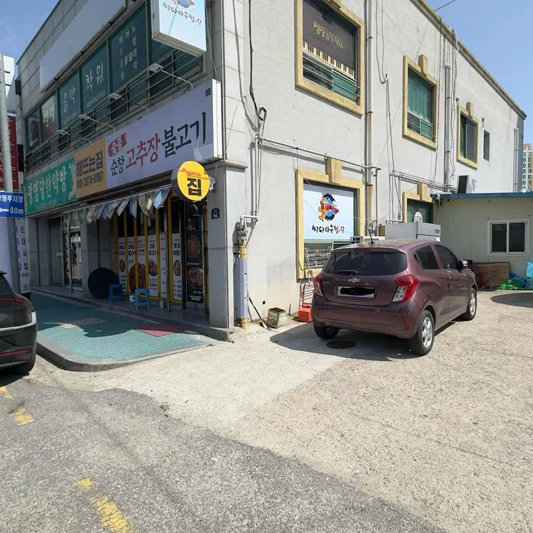 해뜨는집&싸다아구찜 대표 사진