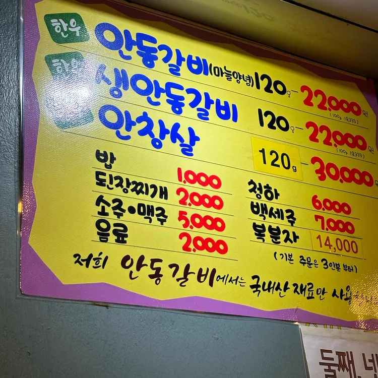 원조안동갈비 대표 사진