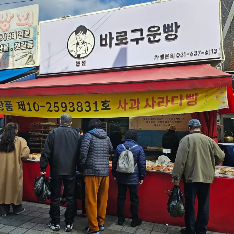 바로구운빵 대표 사진