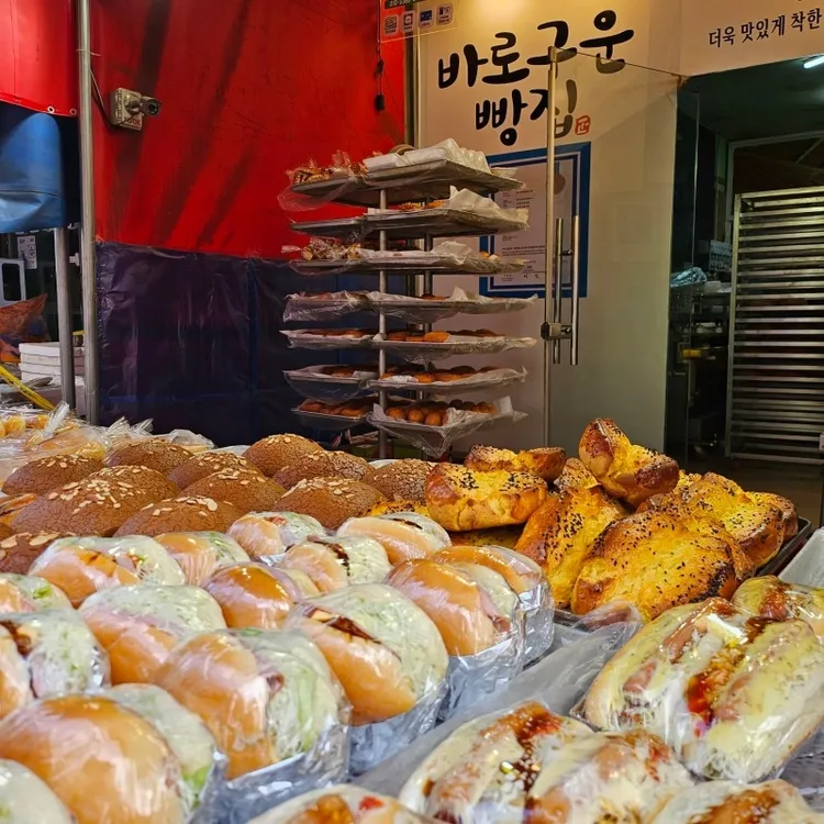 바로구운빵 대표 사진