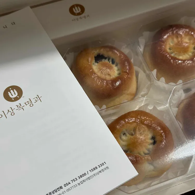 이상복경주빵 본가 대표 사진