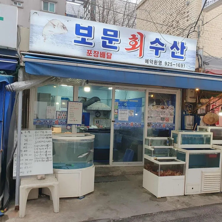 보문수산 대표 사진