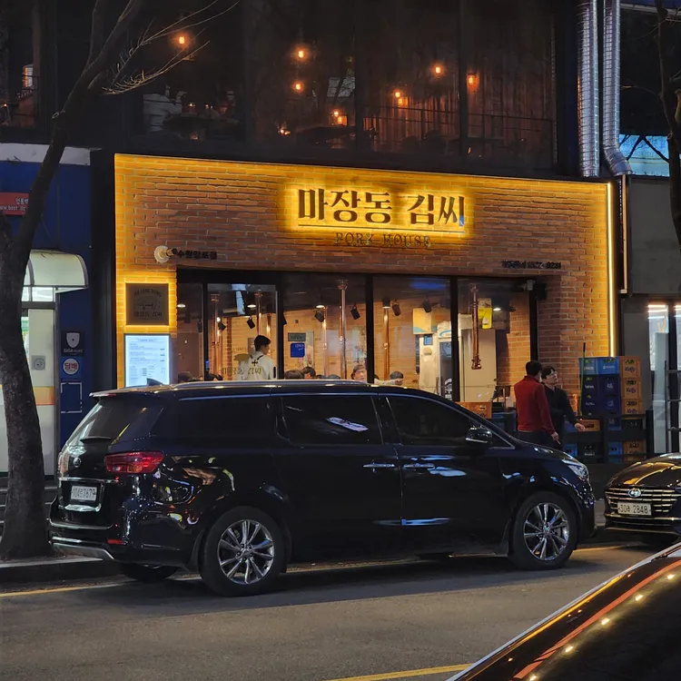 마장동김씨 대표 사진