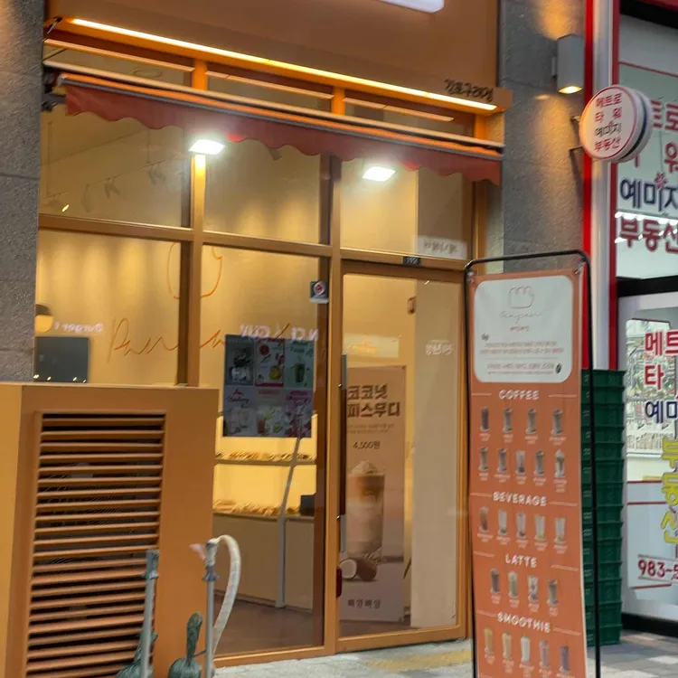 빠앙빠앙 대표 사진