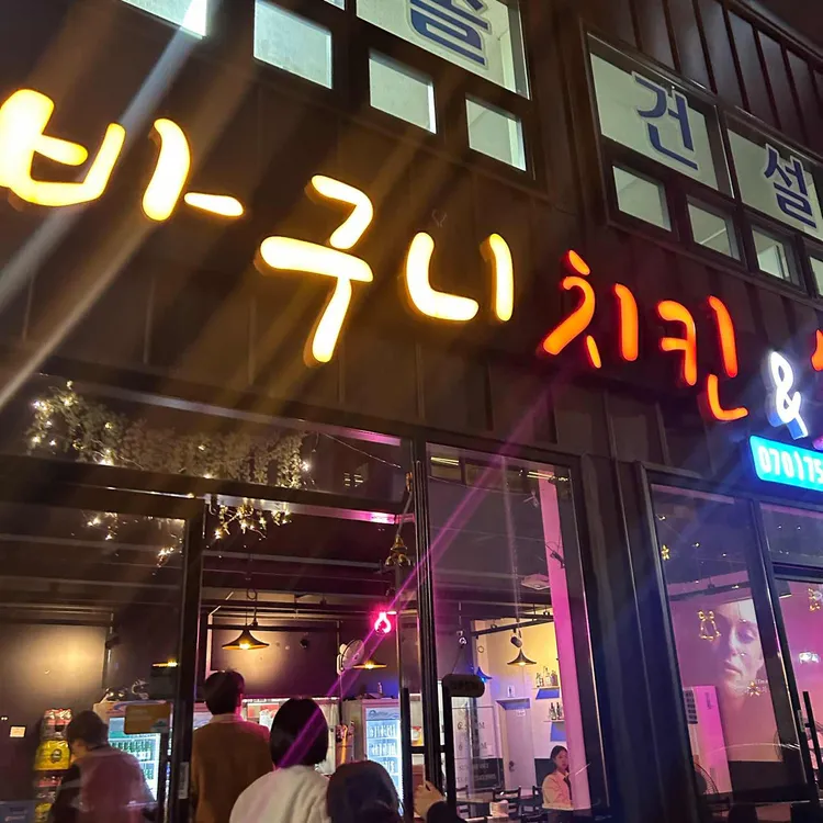 바구니치킨 대표 사진