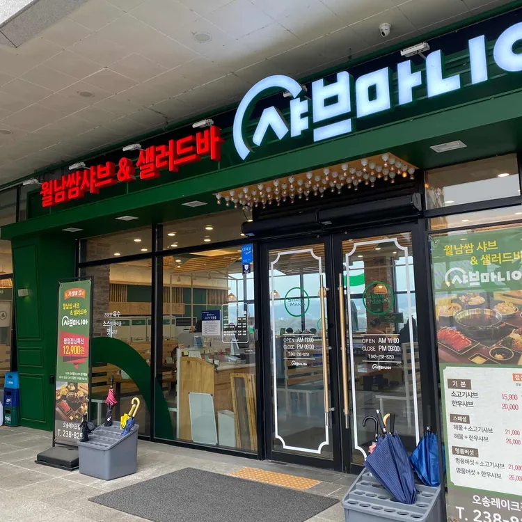 샤브마니아 대표 사진
