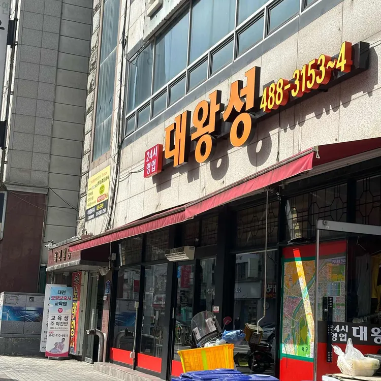 대왕성 대표 사진