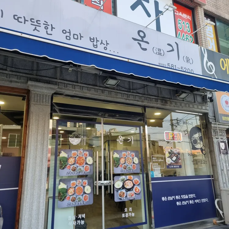 온기 대표 사진