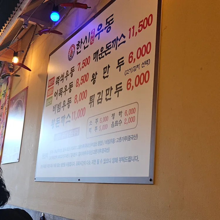 한신우동 대표 사진