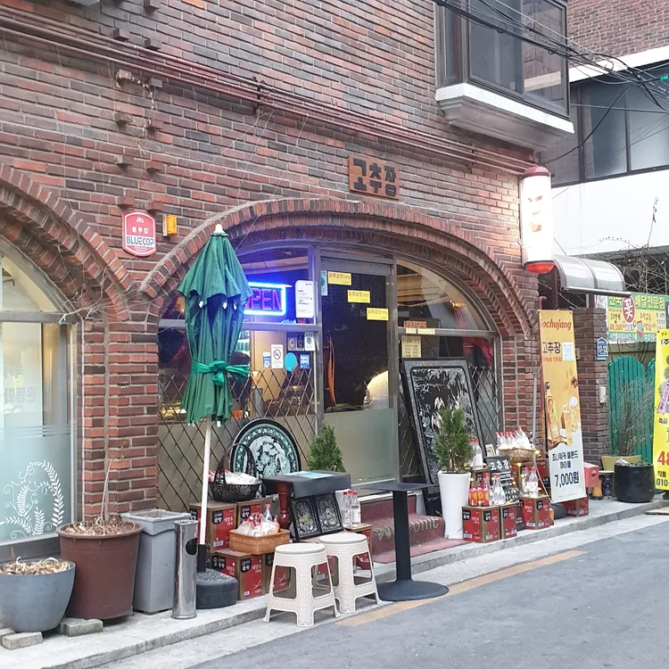 고추장 대표 사진