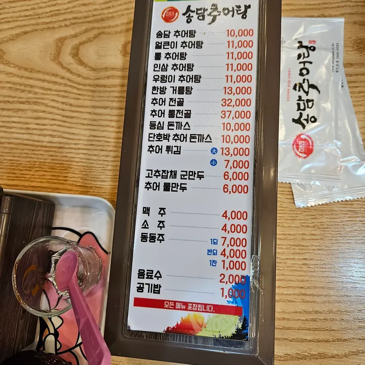 송담추어탕 대표 사진