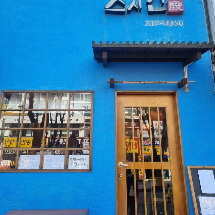 스시긴 대표 사진