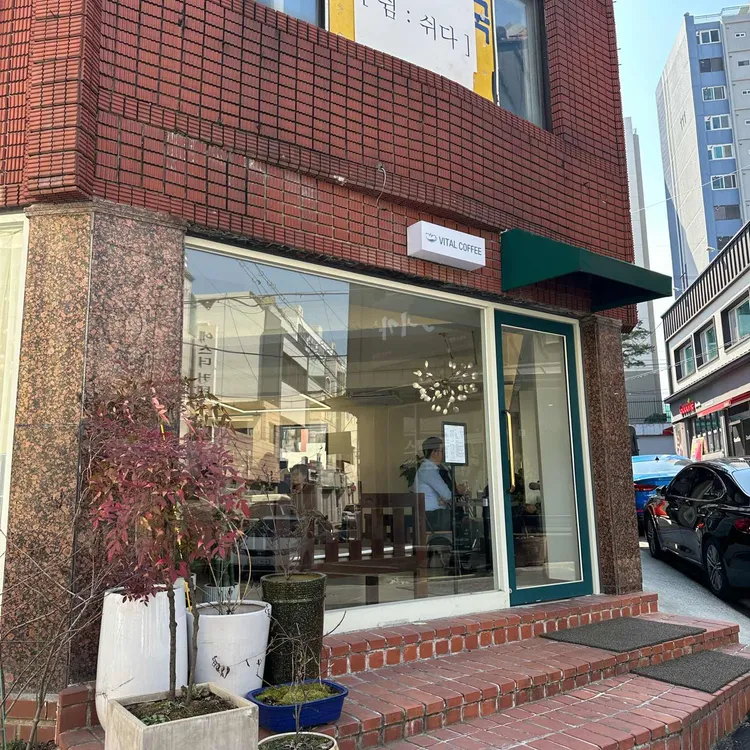 바이탈커피 대표 사진