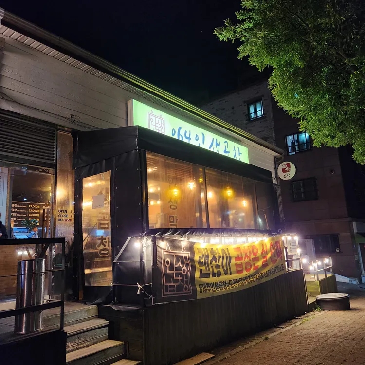 인생곱창 대표 사진