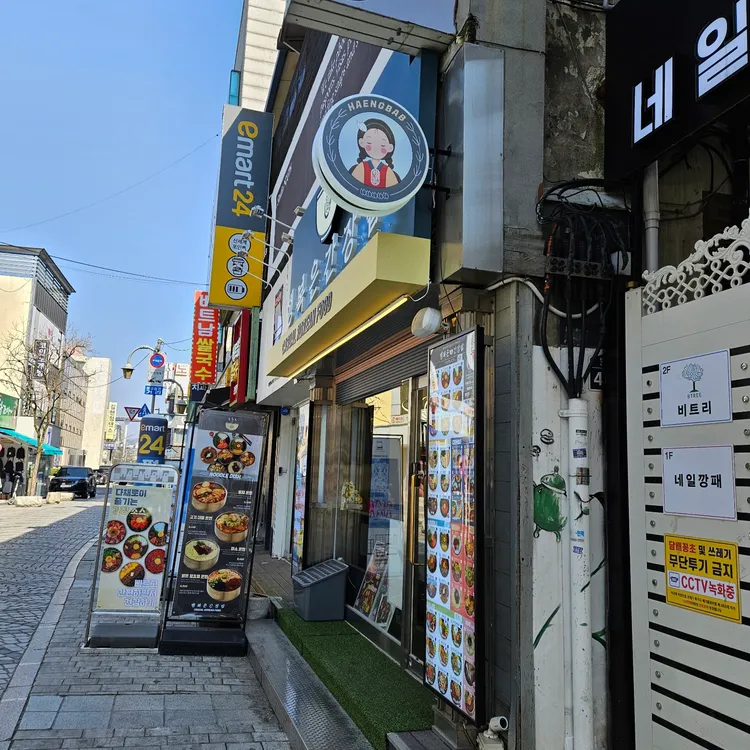 행복은간장밥 대표 사진