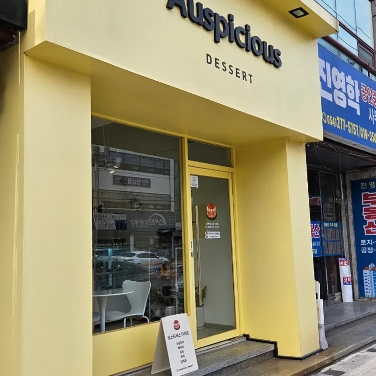 오스피셔스 디저트 대표 사진
