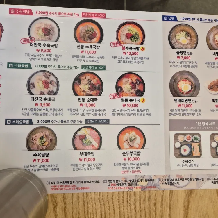 더진국 수육국밥 대표 사진